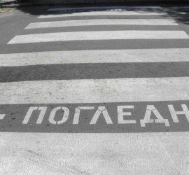 Акция „Погледни” стартира Областната комисия по безопасност на движението по пътищата в област Пазарджик