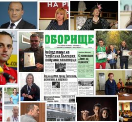 Лицата и събитията в новия брой на вестник „Оборище“