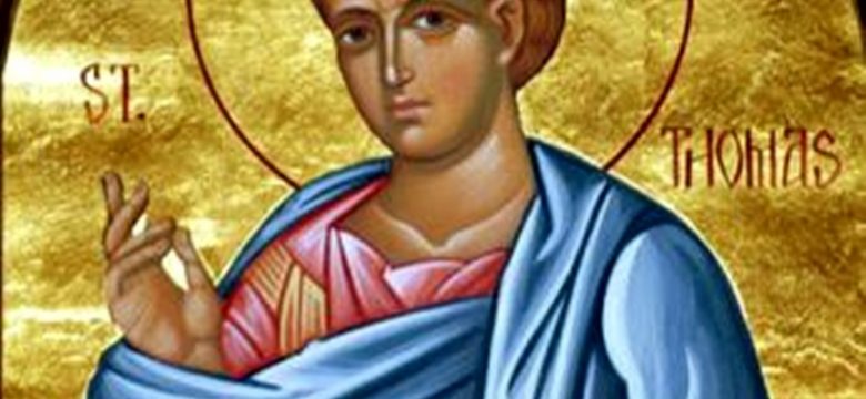 Днес почитаме Свети апостол Тома