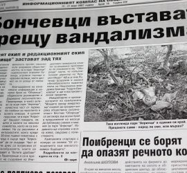 Преди десет години – кои бяха водещите теми според архива на вестник „Оборище”