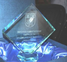 Връчват наградата „Любородие“