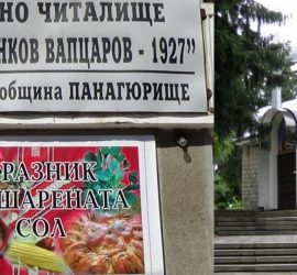 Празници в две панагюрски села на 19 август