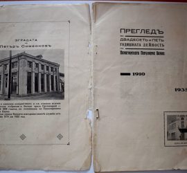 Ново дарение във фонда на отдел „Нова история“ на музея