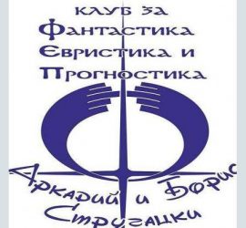 Клубът по фантастика „Аркадий и Борис Стругацки”, гр. Пазарджик гостува днес в панагюрската библиотека