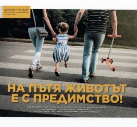 Община Панагюрище подкрепя Деня на безопасността на движението по пътищата