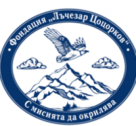 Фондация „Лъчезар Цоцорков“ набира проекти за социално-емоционално образование