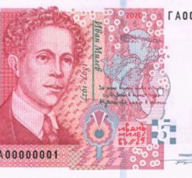 Нова банкнота от 5 лева от септември