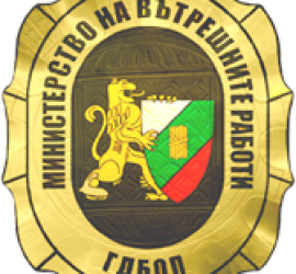 ГДБОП предупреждава за измамни обяви в интернет за заеми от чужди банки