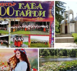 Панагюрски колонии празнува с фолк дивата Райна и „100 каба гайди“