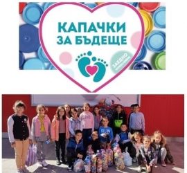 Дриновци продължават активно да подкрепят кампанията „Капачки за бъдеще“