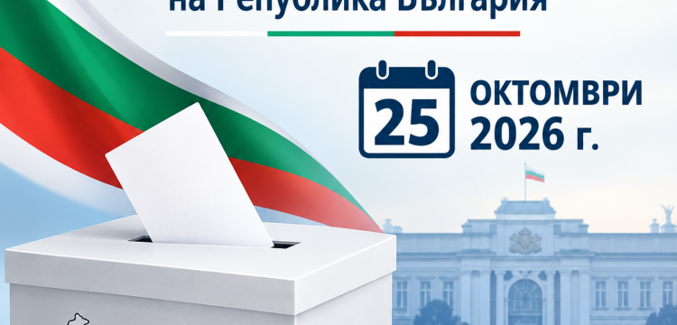 На вниманието на членовете на СИК на територията на община Панагюрище!