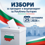 На вниманието на членовете на СИК на територията на община Панагюрище!