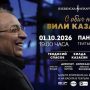 „С обич на Вили Казасян“ – Хилда Казасян, Васил Петров и Теодосий Спасов в Панагюрище