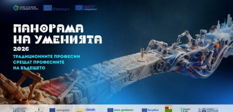 Панагюрище става столица на уменията и професиите на бъдещето