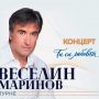 Веселин Маринов в Панагюрище с концерта „Ти си любовта“