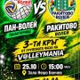 На 25 октомври: ВК „Пан-Волей“ посреща „Ракитово Волей“ в третия кръг на VolleyMania